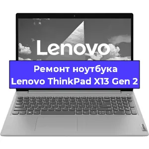 Ремонт блока питания на ноутбуке Lenovo ThinkPad X13 Gen 2 в Белгороде